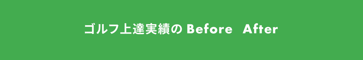 Before afterタイトル