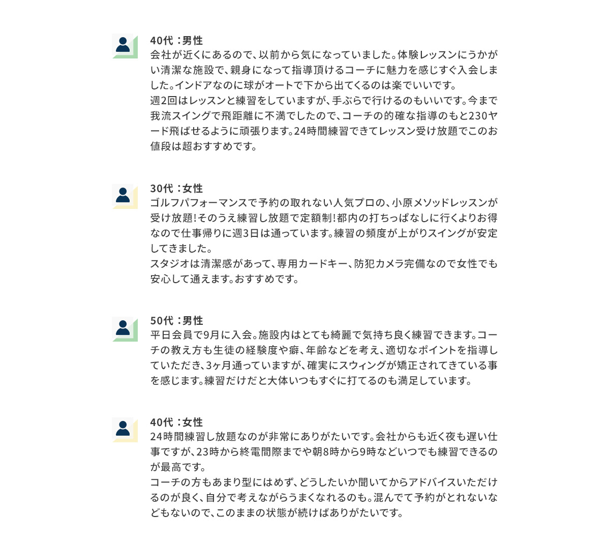 お客様の声1